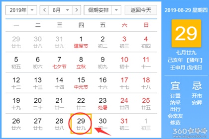 黄道吉日查询 2019年8月29日黄历