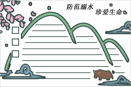 2019年防溺水手抄报简单漂亮图片合集