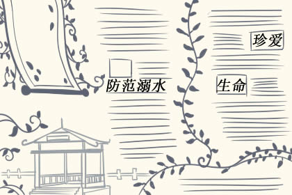 2019年防溺水手抄报简单漂亮图片合集