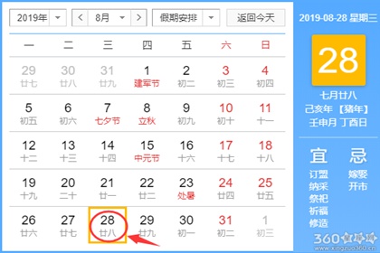 黄道吉日查询 2019年8月28日黄历