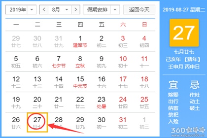 黄道吉日查询 2019年8月27日黄历