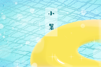小暑吃饺子有什么意义 小暑饮食习惯