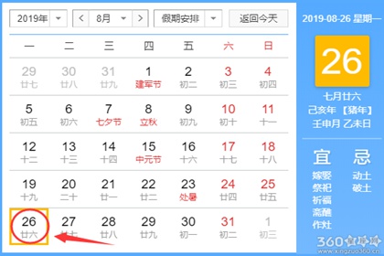 黄道吉日查询 2019年8月26日黄历