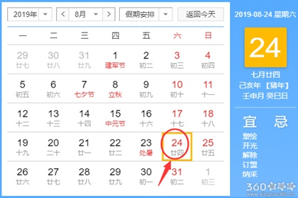 黄道吉日查询 2019年8月24日黄历