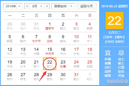 黄道吉日查询 2019年8月22日黄历