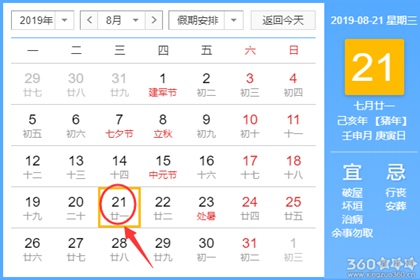 黄道吉日查询 2019年8月21日黄历
