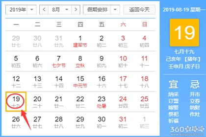 黄道吉日查询 2019年8月19日黄历