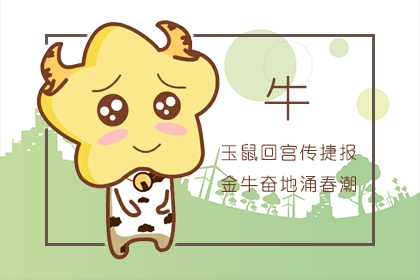生肖与楼层 生肖牛住什么楼层最好