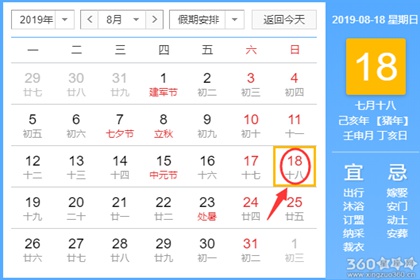 黄道吉日查询 2019年8月18日黄历