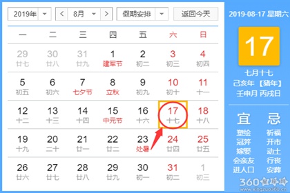 黄道吉日查询 2019年8月17日黄历