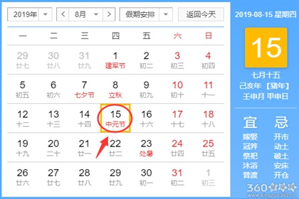 黄道吉日查询 2019年8月15日黄历