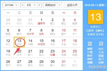 黄道吉日查询 2019年8月13日黄历