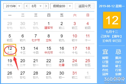 黄道吉日查询 2019年8月12日黄历