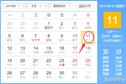 黄道吉日查询 2019年8月11日黄历