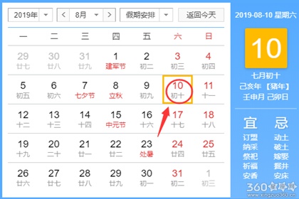 黄道吉日查询 2019年8月10日黄历