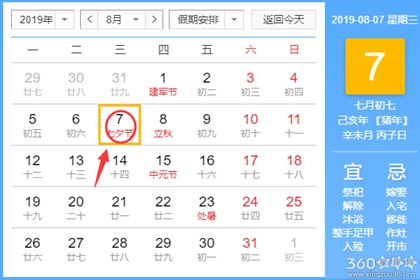 黄道吉日查询 2019年8月7日黄历