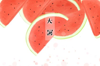 大暑是入伏吗 大暑和三伏天有什么关系