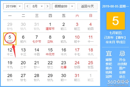黄道吉日查询 2019年8月5日黄历