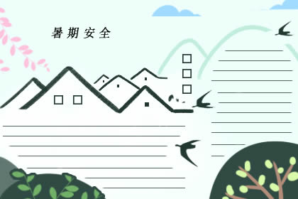 2019年暑期安全手抄报内容合集