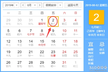 黄道吉日查询 2019年8月2日黄历
