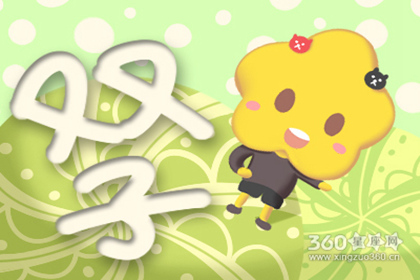 哪些星座碌碌无为 却道平凡可贵