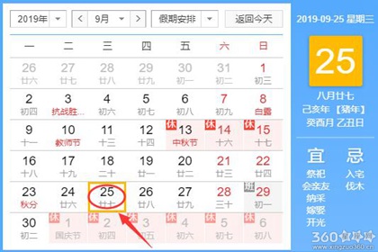 黄道吉日查询 2019年9月25日黄历