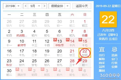 黄道吉日查询 2019年9月22日黄历