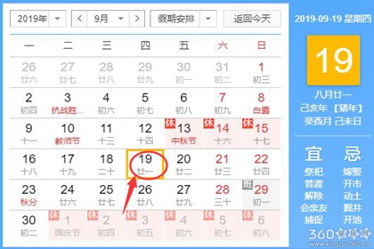 黄道吉日查询 2019年9月19日黄历