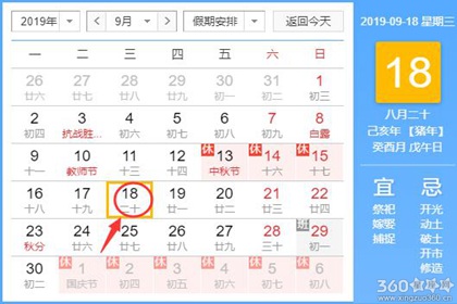 黄道吉日查询 2019年9月18日黄历