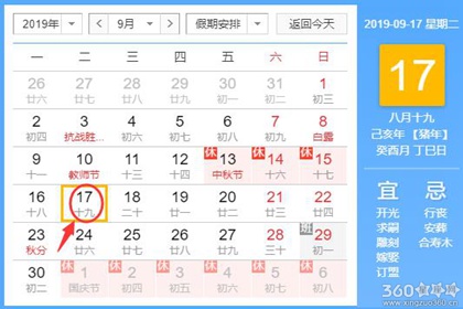黄道吉日查询 2019年9月17日黄历