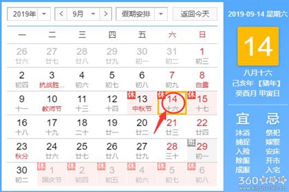 黄道吉日查询 2019年9月14日黄历