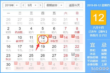 黄道吉日查询 2019年9月12日黄历