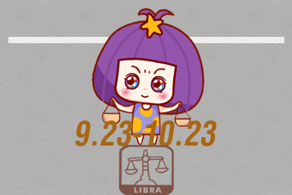  2019天秤座最难熬过哪道坎 过不了那道坎