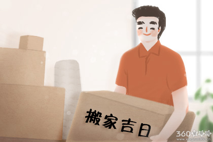 2019年8月适合入新房日子一览表