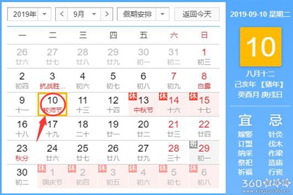 黄道吉日查询 2019年9月10日黄历