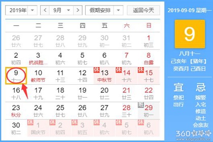 黄道吉日查询 2019年9月9日黄历