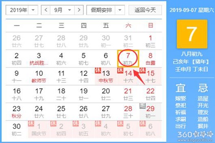 黄道吉日查询 2019年9月7日黄历