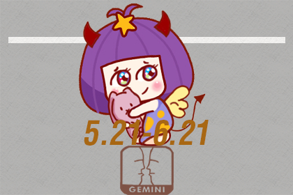 2019双子座最难熬过哪道坎 过不了那道坎