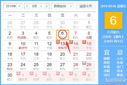 黄道吉日查询 2019年9月6日黄历