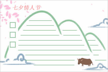 2019年七夕小报又简单又漂亮又少字