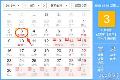 黄道吉日查询 2019年9月3日黄历