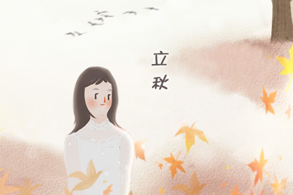 南方立秋吃什么 立秋如何养生调理