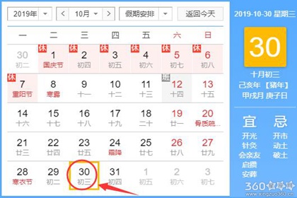 黄道吉日查询 2019年10月30日黄历