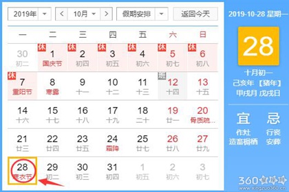 黄道吉日查询 2019年10月28日黄历