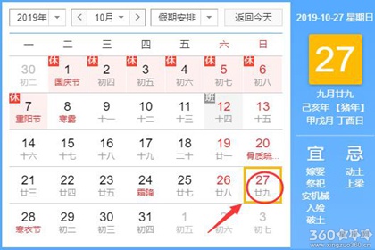 黄道吉日查询 2019年10月27日黄历