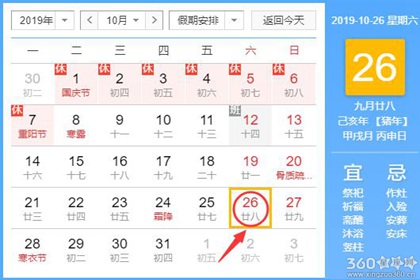 黄道吉日查询 2019年10月26日黄历