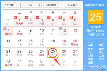 黄道吉日查询 2019年10月25日黄历