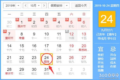 黄道吉日查询 2019年10月24日黄历
