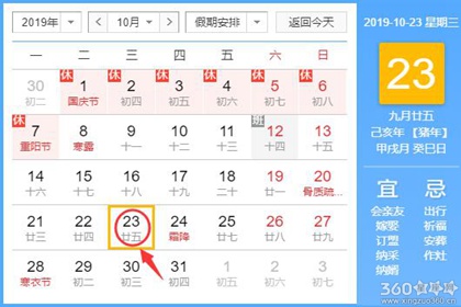 黄道吉日查询 2019年10月23日黄历