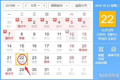 黄道吉日查询 2019年10月22日黄历